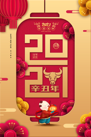 新年春节海报  美陈海报布置