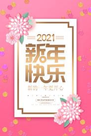 新年春节海报  美陈海报布置