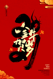 新年春节海报  美陈海报布置