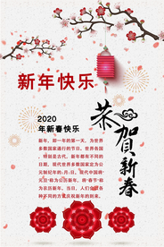 新年春节海报  美陈海报布置