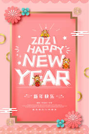 新年春节海报  美陈海报布置