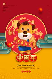新年春节海报  美陈海报布置