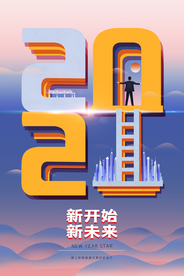 新年春节海报  美陈海报布置