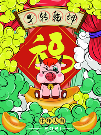 新年春节海报  美陈海报布置