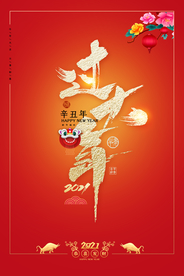 新年春节海报  美陈海报布置