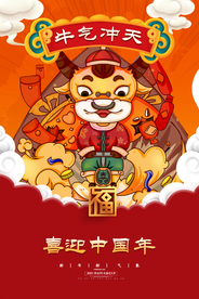 新年春节海报  美陈海报布置