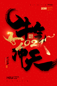 新年春节海报  美陈海报布置