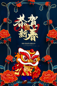 新年春节海报  美陈海报布置