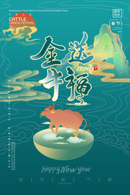 新年春节海报  美陈海报布置