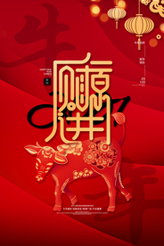 新年春节海报  美陈海报布置