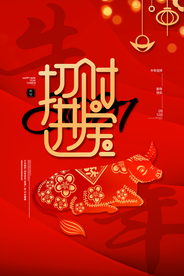 新年春节海报  美陈海报布置