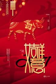新年春节海报  美陈海报布置