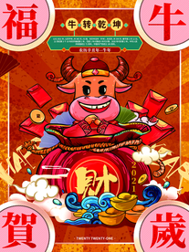 新年春节海报  美陈海报布置