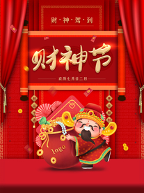 新年春节海报  美陈海报布置