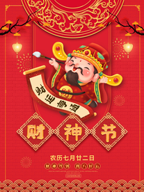 新年春节海报  美陈海报布置