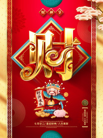 新年春节海报  美陈海报布置