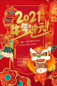 新年春节海报  美陈海报布置