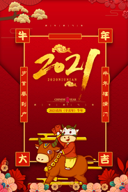 新年春节海报  美陈海报布置
