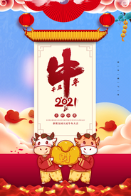 新年春节海报  美陈海报布置