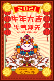 新年春节海报  美陈海报布置