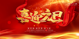 新年舞台背景  美陈背景布置