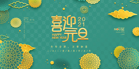 新年舞台背景  美陈背景布置