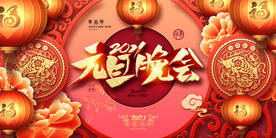 新年舞台背景  美陈背景布置