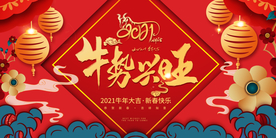 新年舞台背景  美陈背景布置
