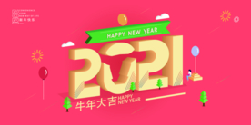 新年舞台背景  美陈背景布置