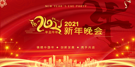 新年舞台背景  美陈背景布置