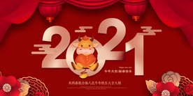 新年舞台背景  美陈背景布置