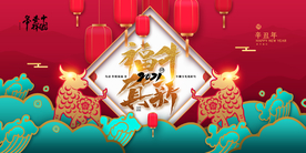 新年舞台背景  美陈背景布置