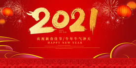 新年舞台背景  美陈背景布置