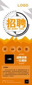 招聘展架