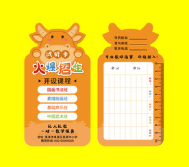 扁平卡通动物试听体验卡课程表