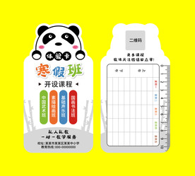 扁平卡通动物试听体验卡课程表