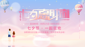 七夕促销海报横版