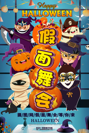 假面舞会海报