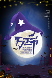 万圣节海报