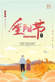 重阳节海报