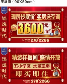 地产手举牌