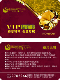 VIP金卡
