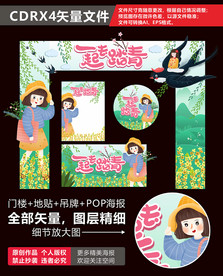 春季门头春季氛围春季海报踏青