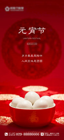 元宵节海报