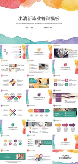 小清新PPT