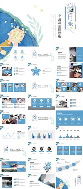 小清新PPT