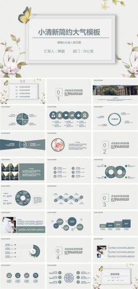 小清新PPT