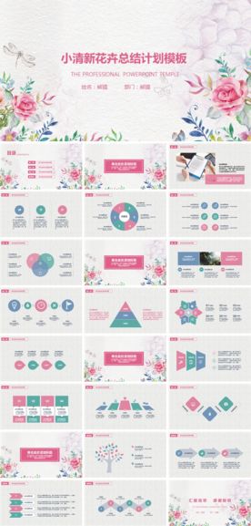 小清新PPT