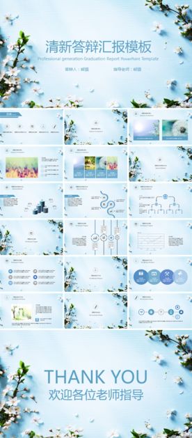 小清新PPT