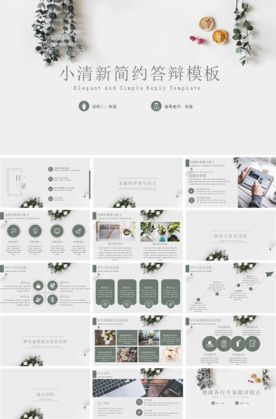 小清新PPT
